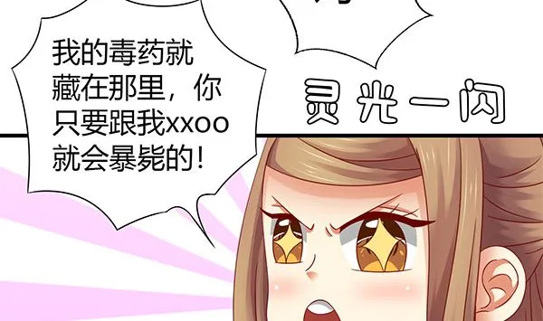 第71话 我会很温柔的 第11页