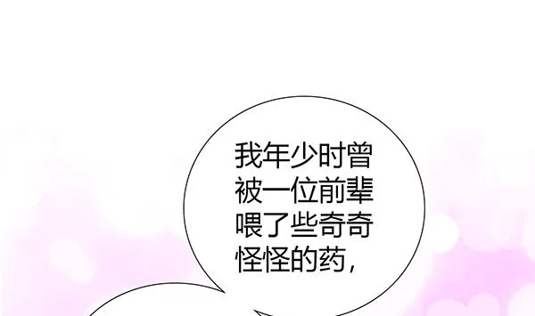 第71话 我会很温柔的 第19页