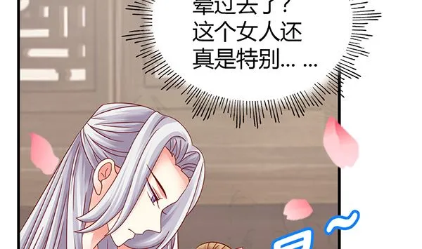 第71话 我会很温柔的 第44页
