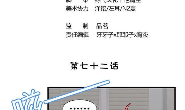 第72话 妖术？ 第4页