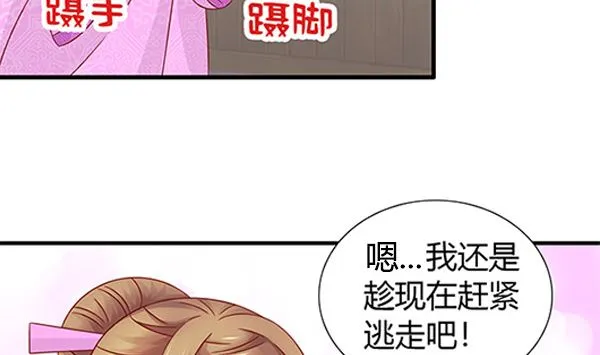 第73话 我真是游戏天才 第11页
