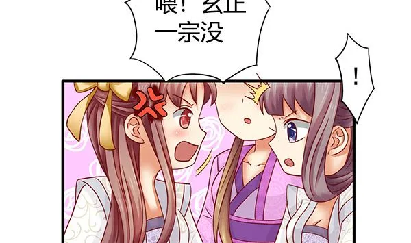 第73话 我真是游戏天才 第38页