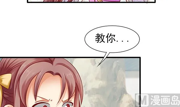第73话 我真是游戏天才 第39页