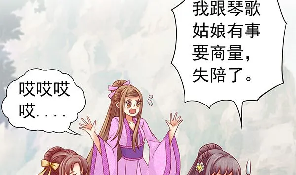 第73话 我真是游戏天才 第52页