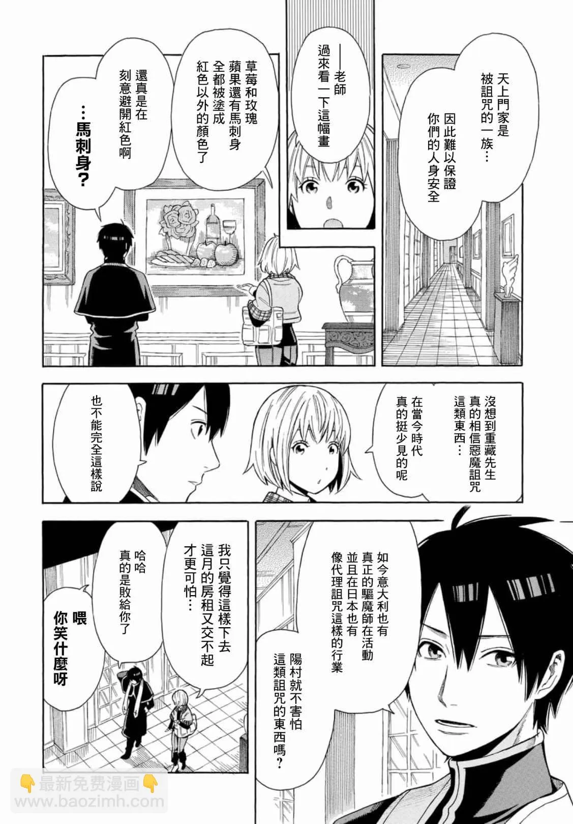 第02话 第12页
