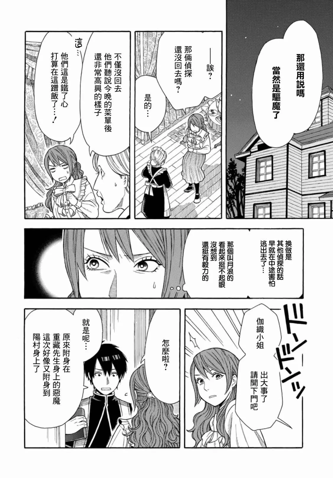 第02话 第20页