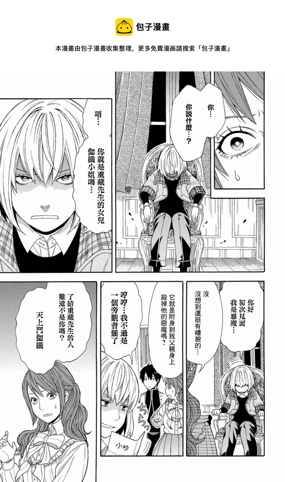第02话 第21页