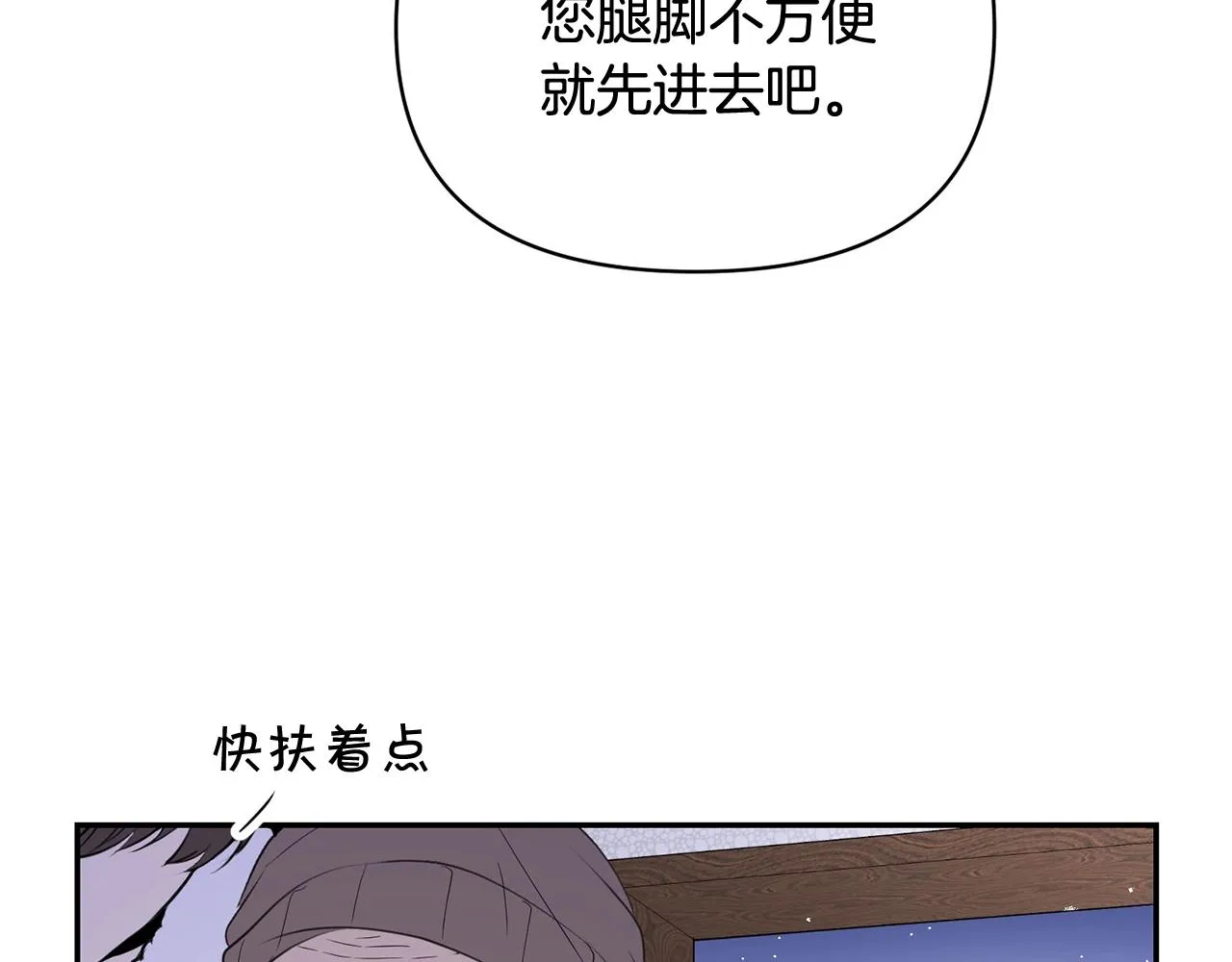 外传二 （4）不要生病 第12页