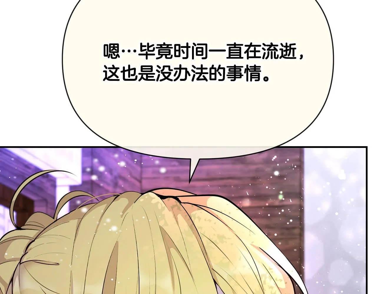 外传二 （4）不要生病 第24页