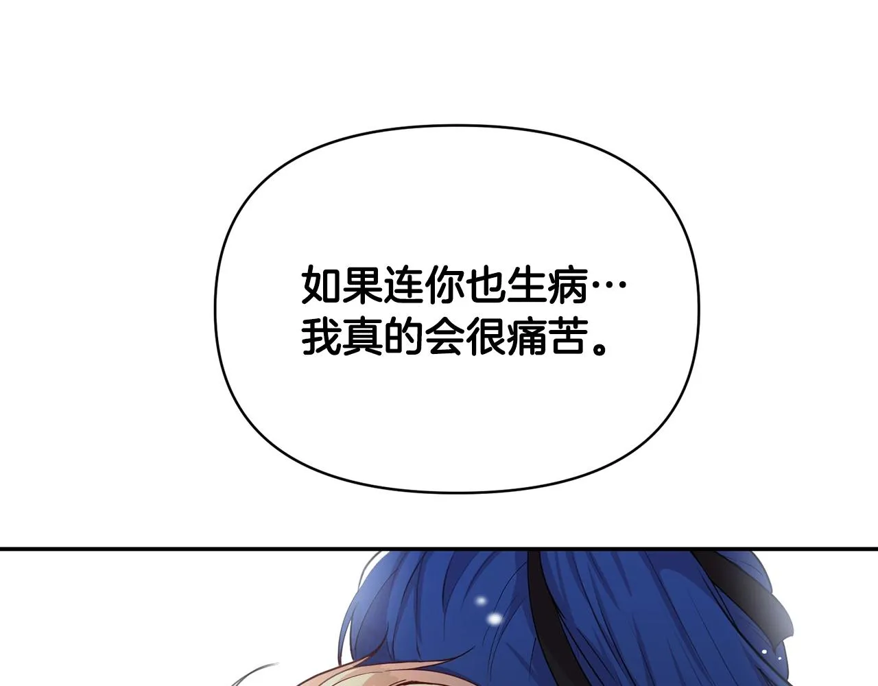 外传二 （4）不要生病 第117页