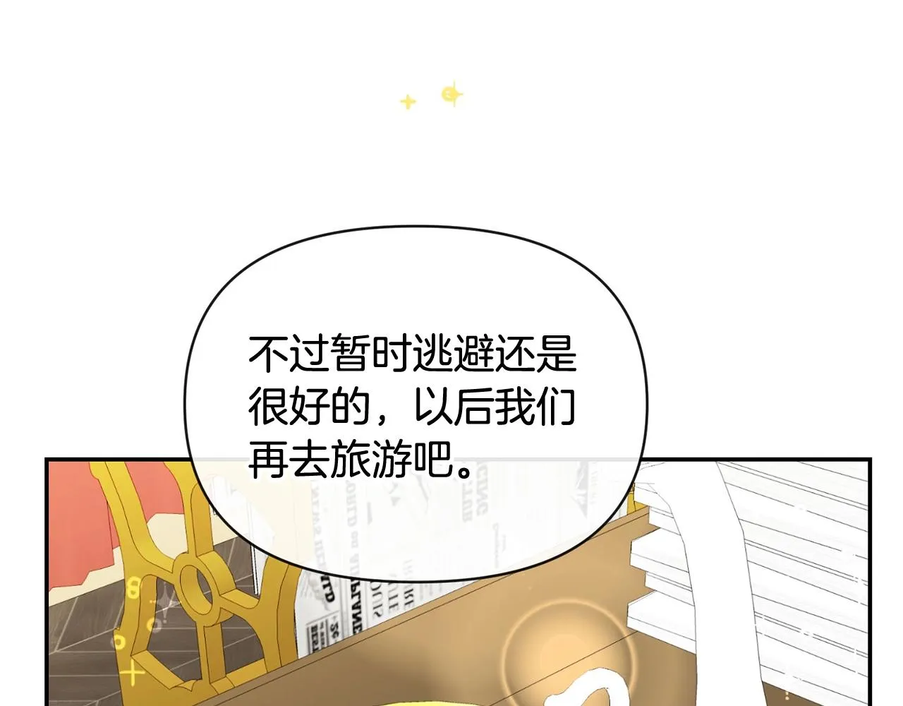 外传二 （4）不要生病 第171页