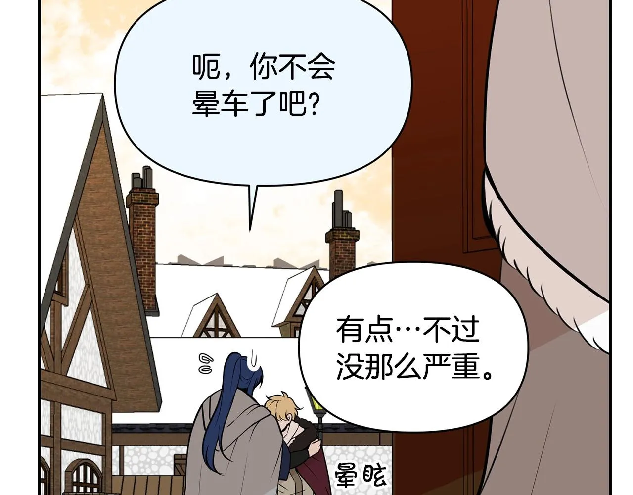 外传二 （3）北部之旅 第84页