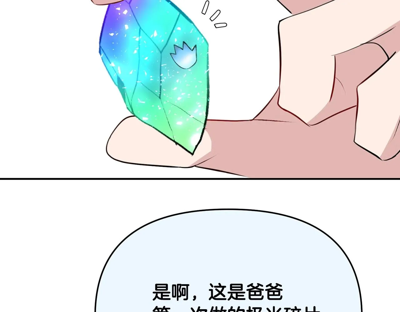 外传二（2）见爸爸 第112页