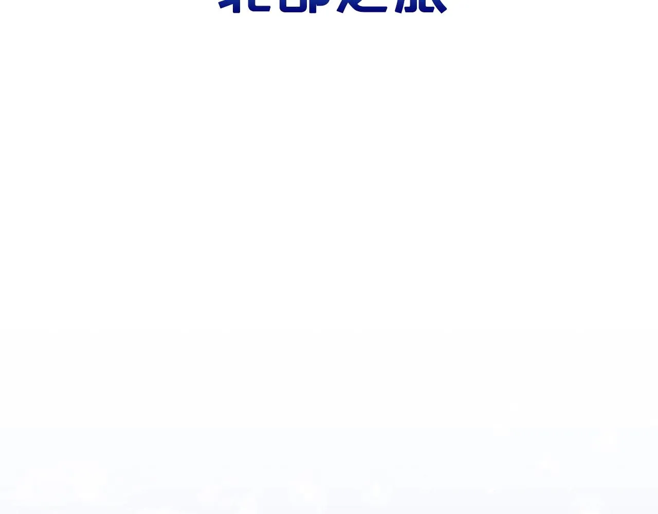外传二（1）以安陛下的假期 第5页