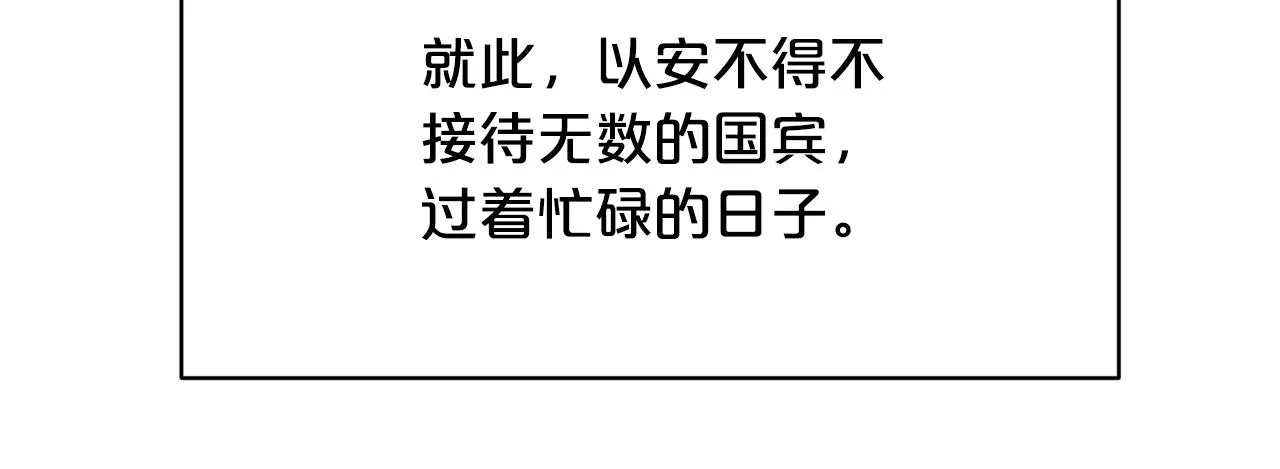外传二（1）以安陛下的假期 第15页