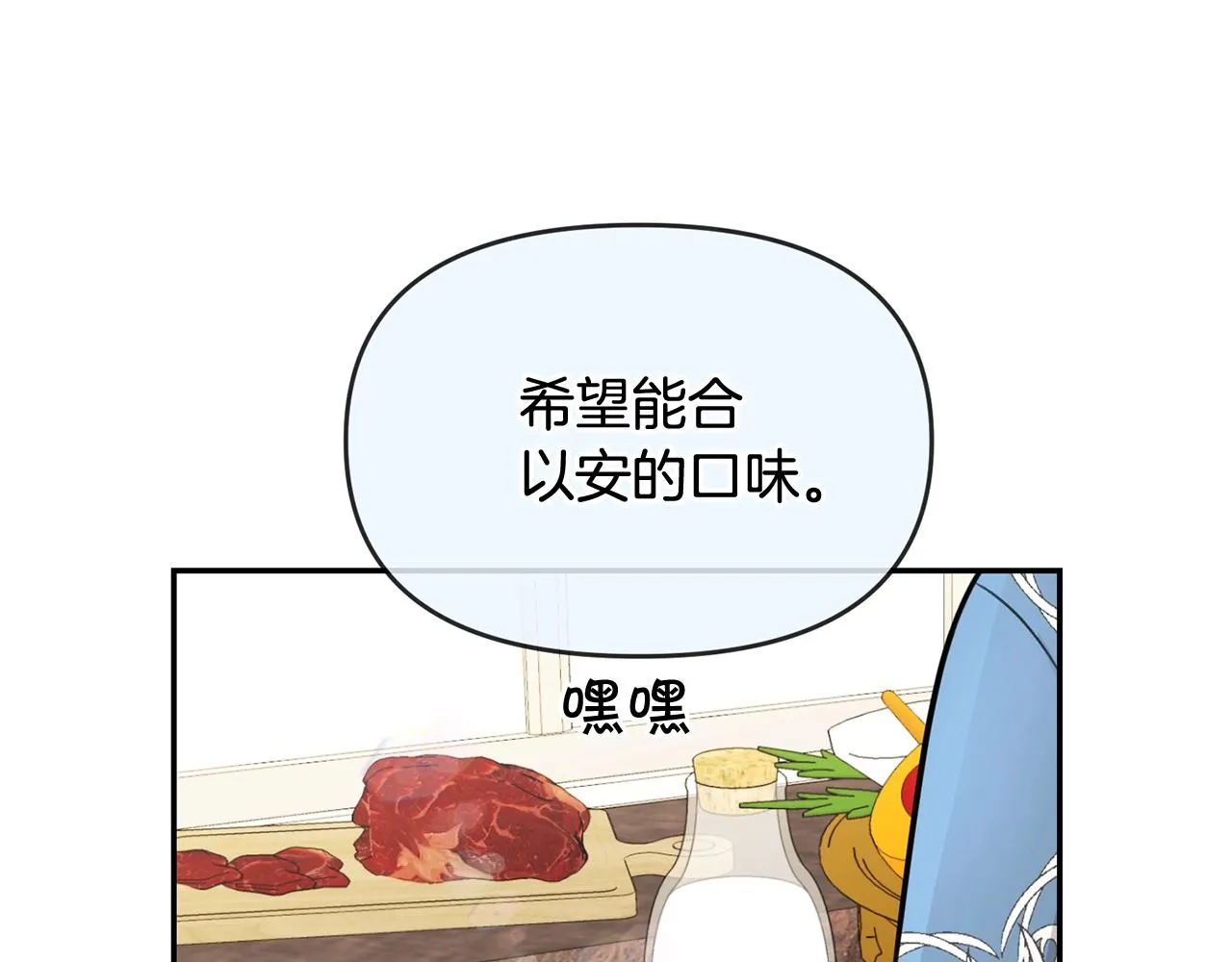 外传二（1）以安陛下的假期 第28页