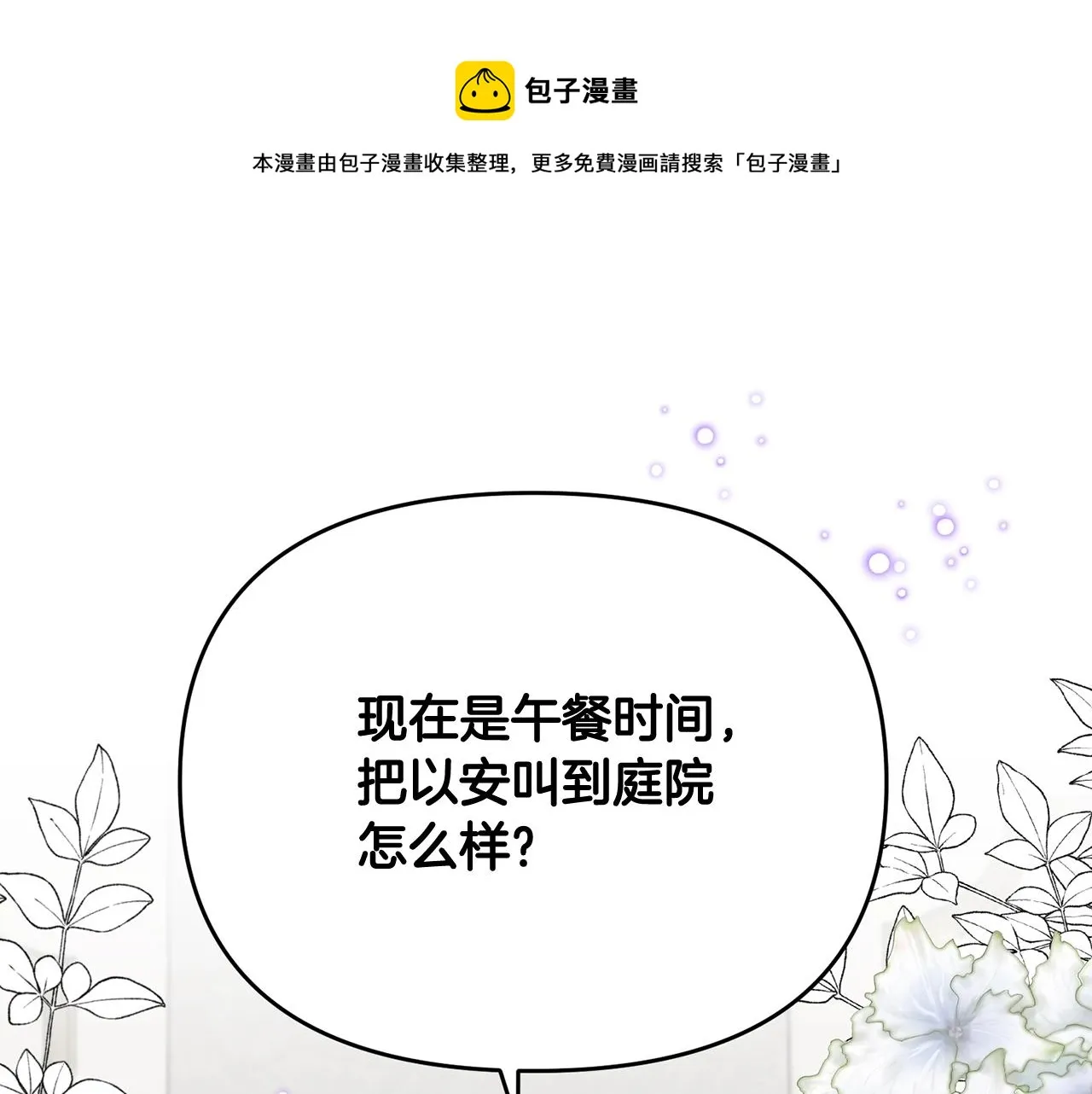 外传二（1）以安陛下的假期 第31页
