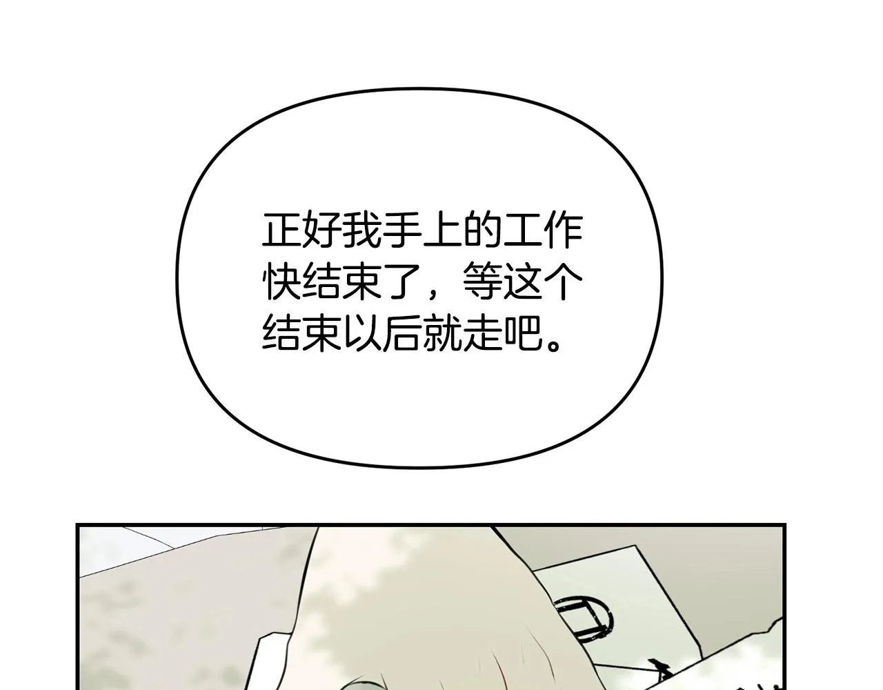 外传二（1）以安陛下的假期 第66页