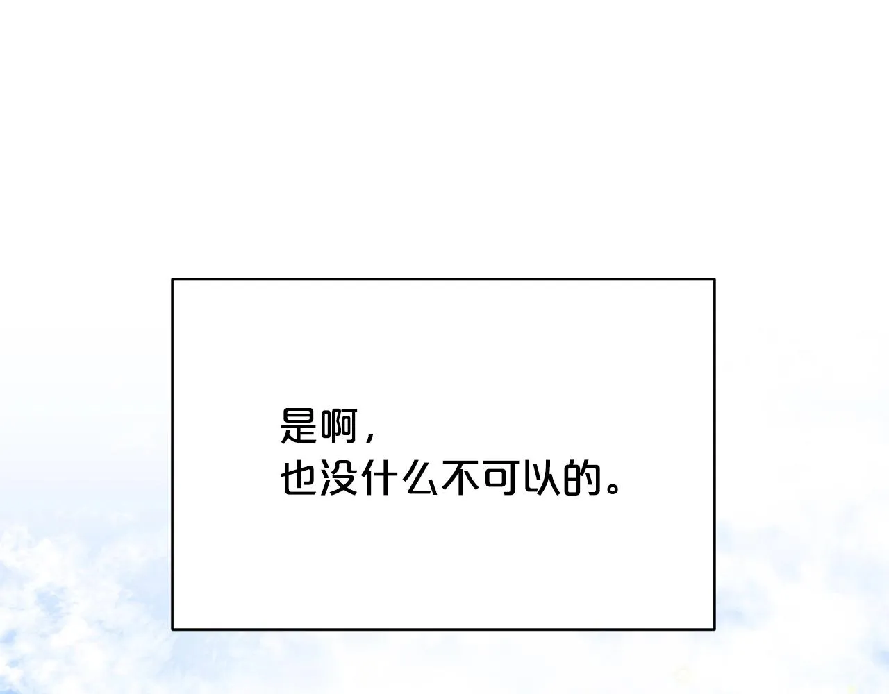 外传二（1）以安陛下的假期 第85页