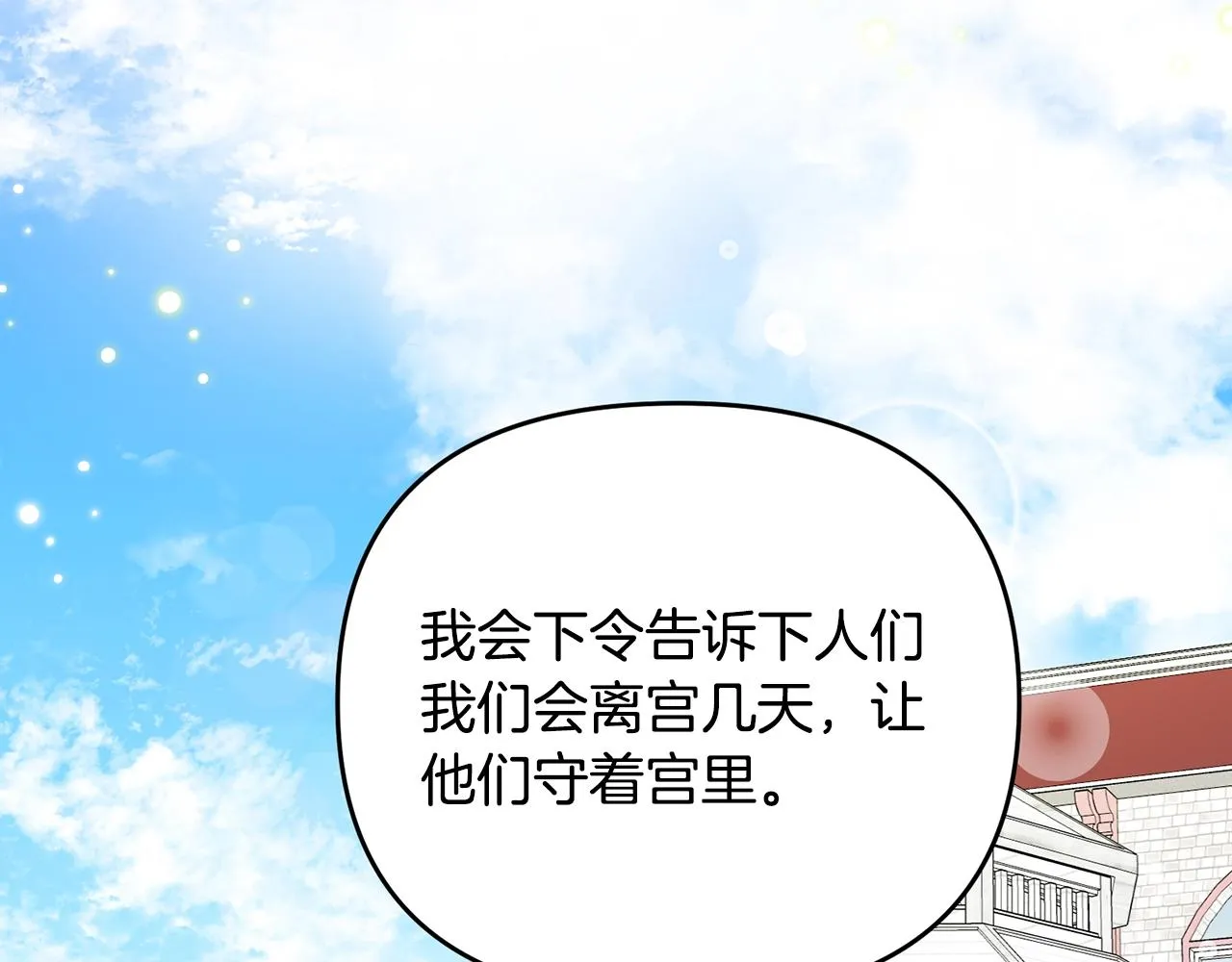 外传二（1）以安陛下的假期 第86页