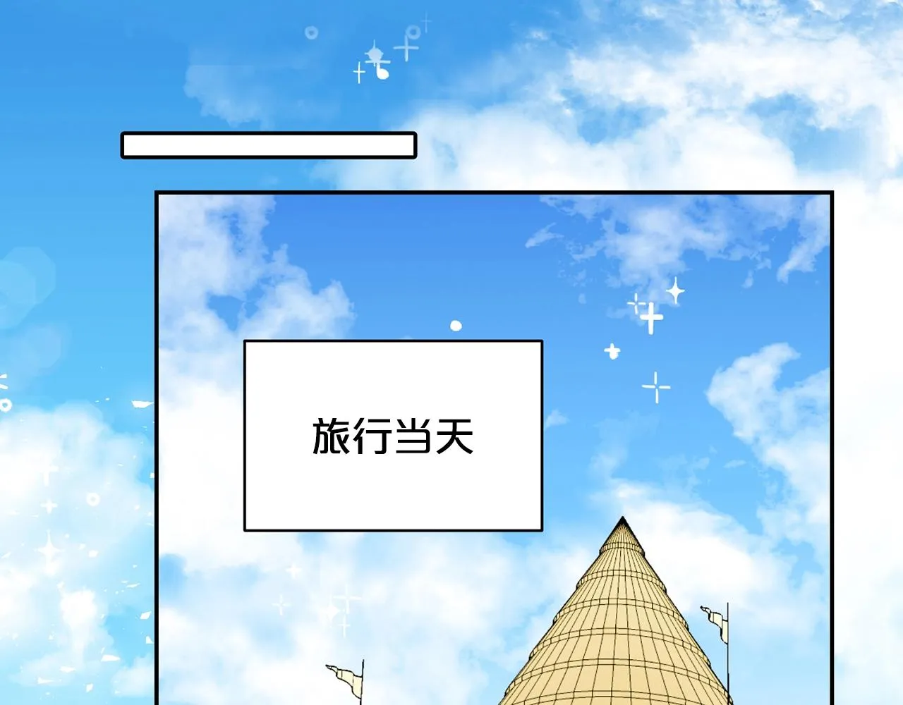 外传二（1）以安陛下的假期 第92页