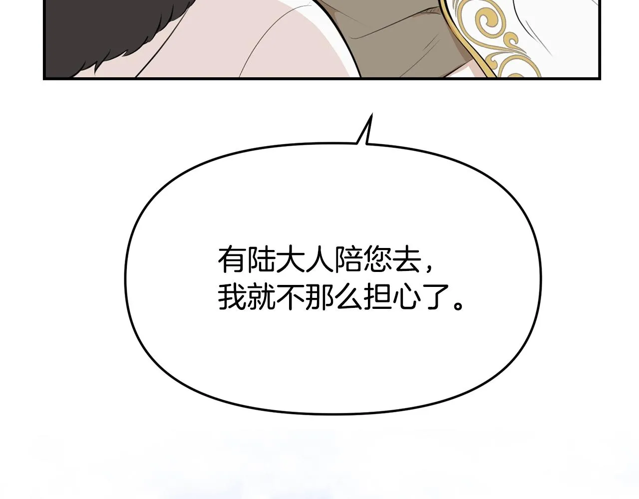 外传二（1）以安陛下的假期 第96页