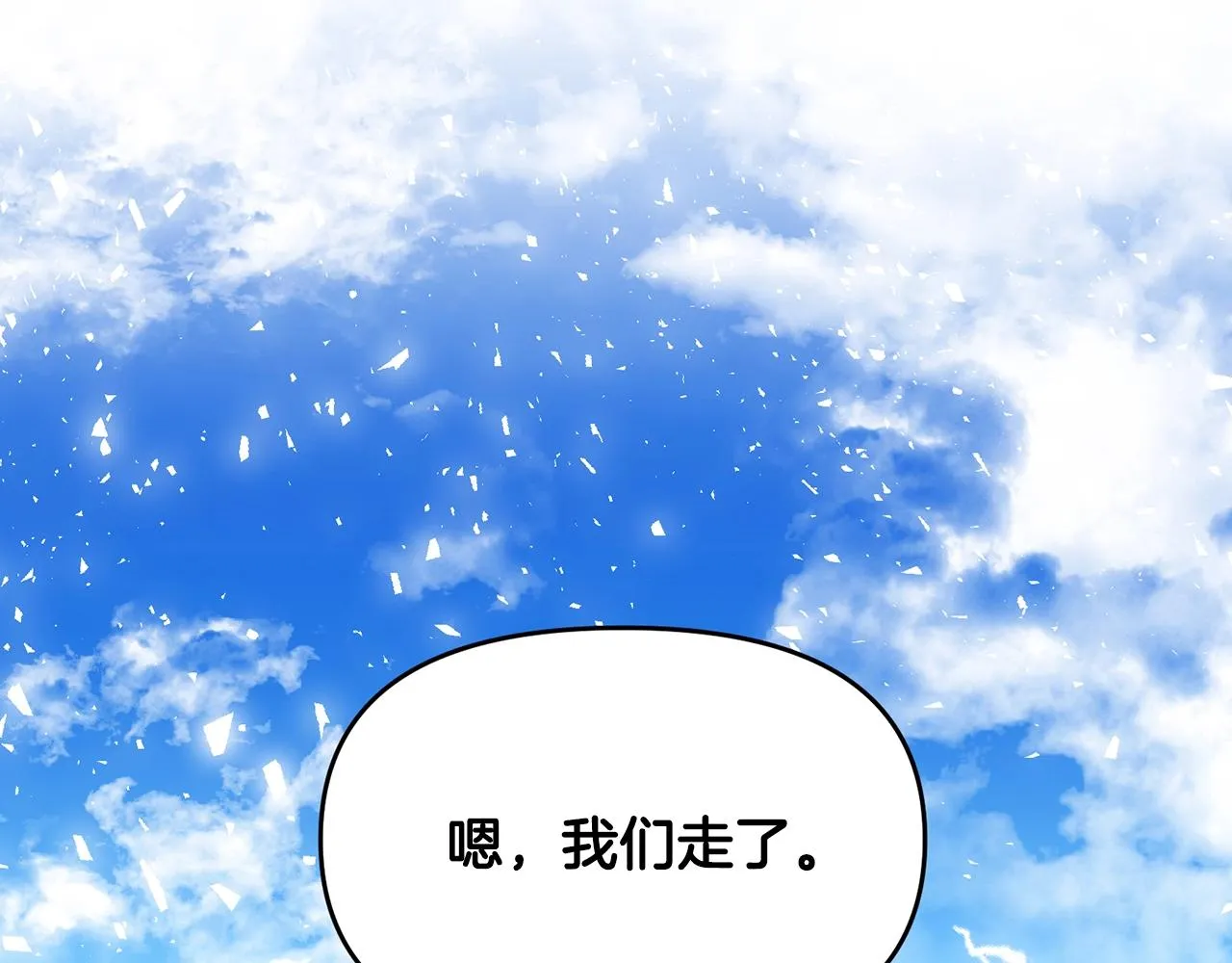 外传二（1）以安陛下的假期 第97页