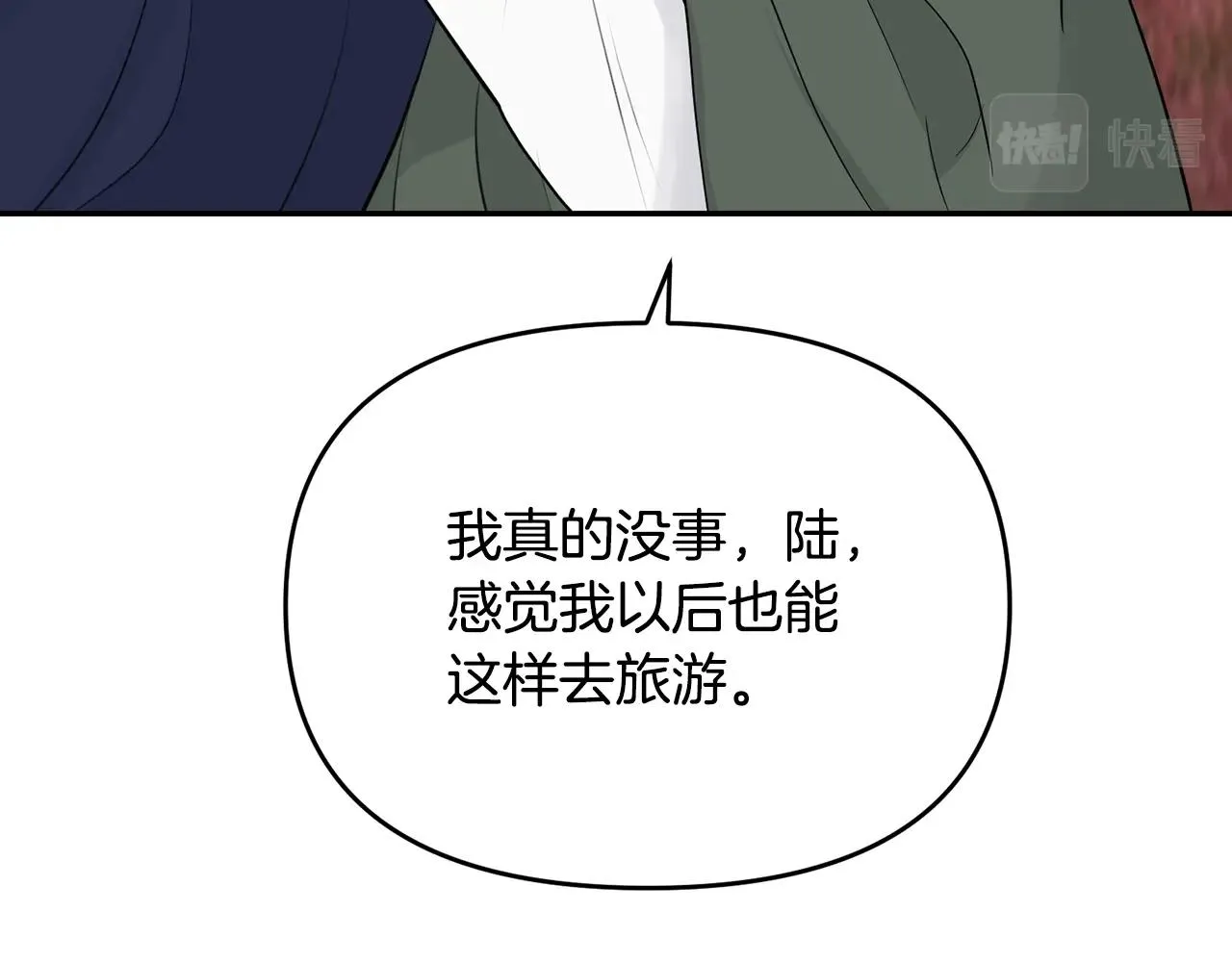 外传二（1）以安陛下的假期 第132页