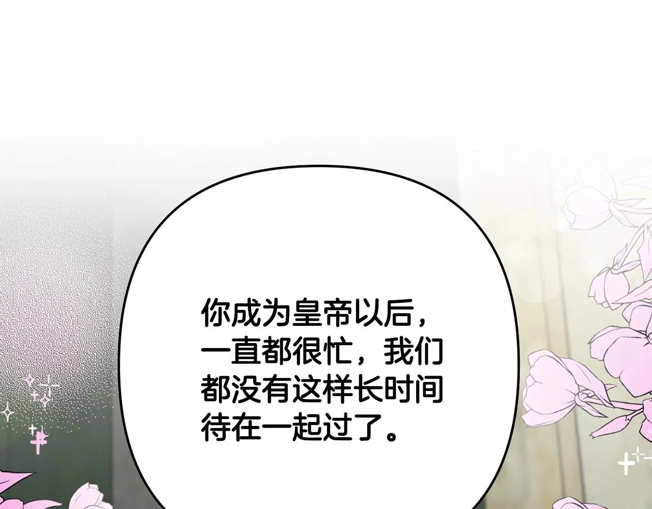 外传二（1）以安陛下的假期 第155页