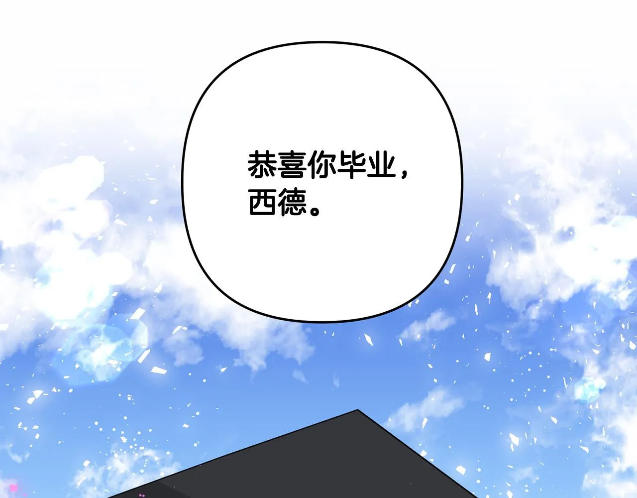 外传17 龙崽长大了！ 第20页