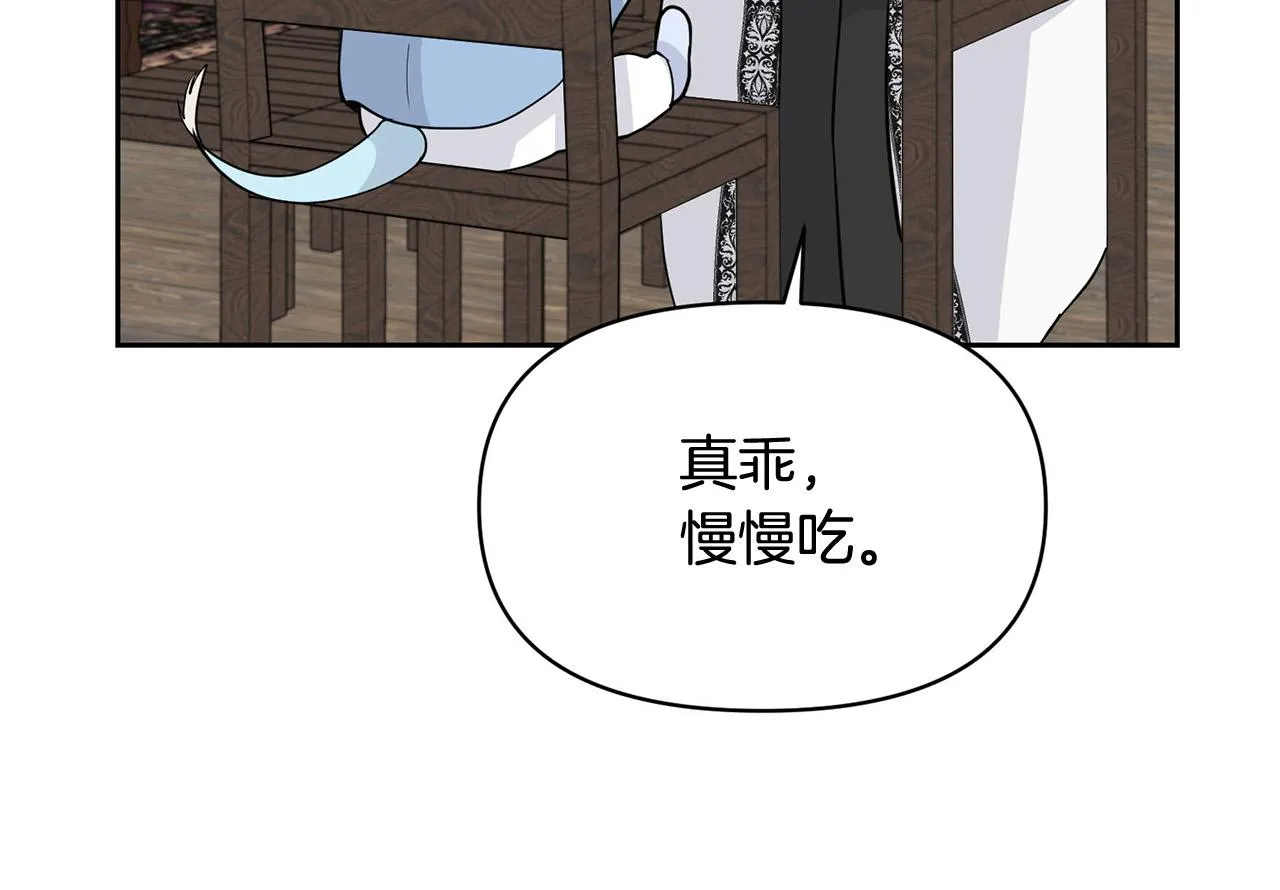 外传17 龙崽长大了！ 第55页