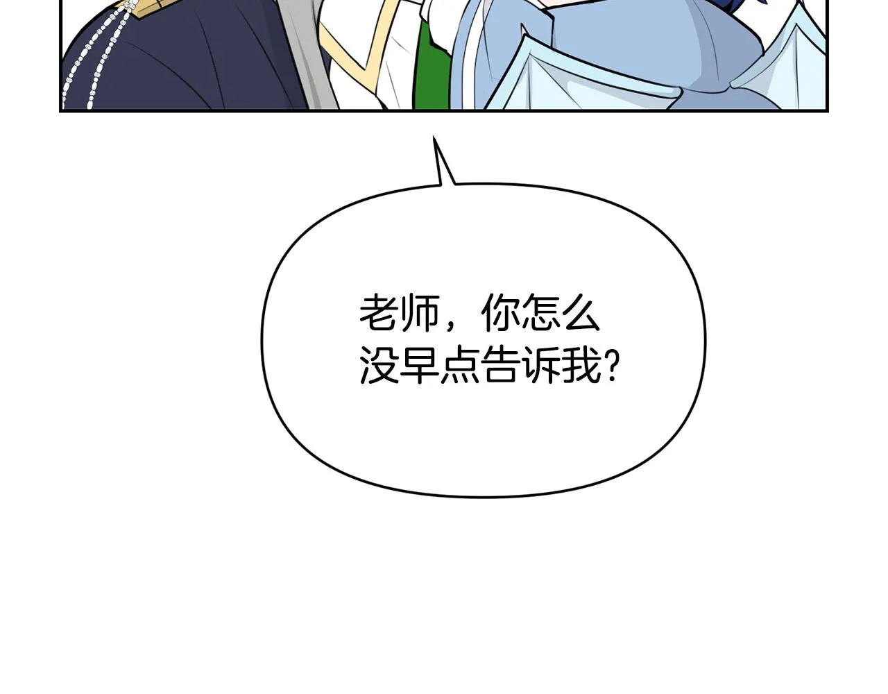 外传17 龙崽长大了！ 第78页