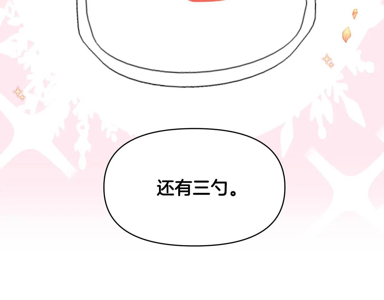 外传17 龙崽长大了！ 第93页