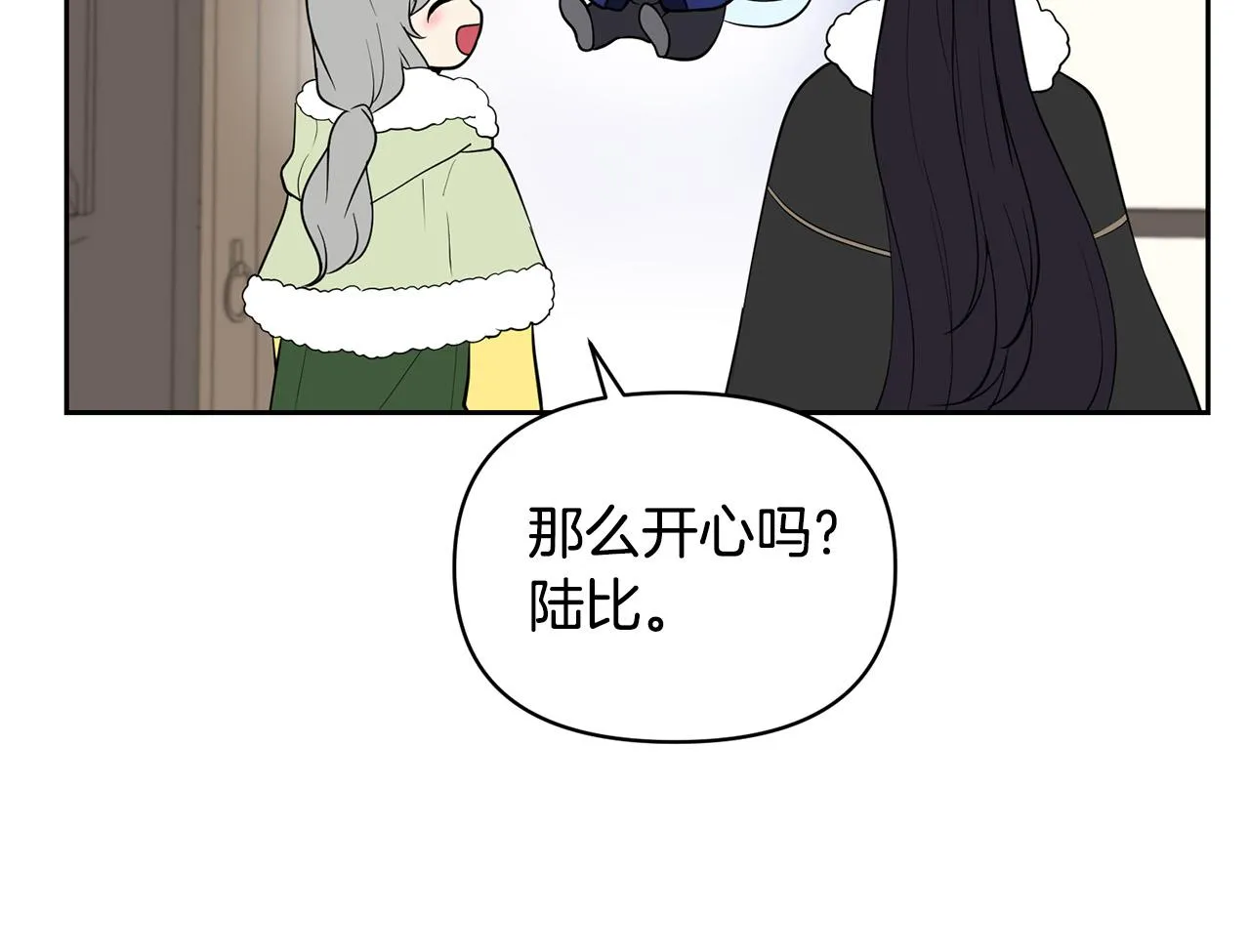 外传17 龙崽长大了！ 第101页
