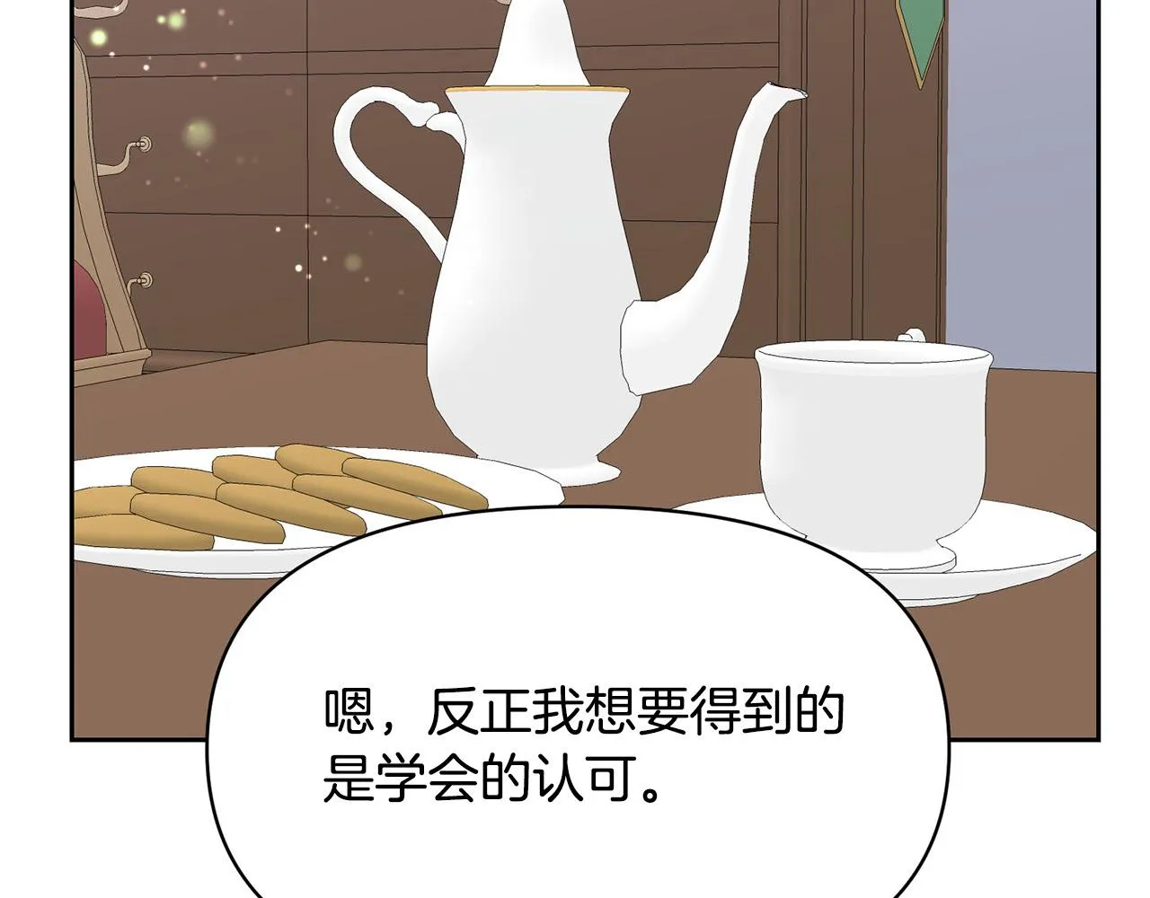 外传16 我只要你们 第43页
