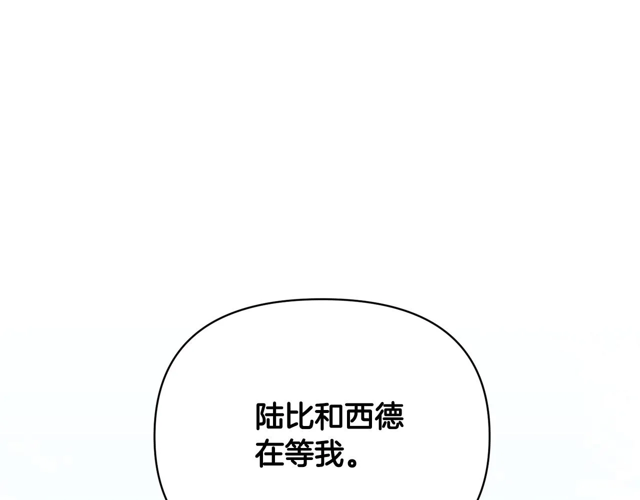 外传16 我只要你们 第99页