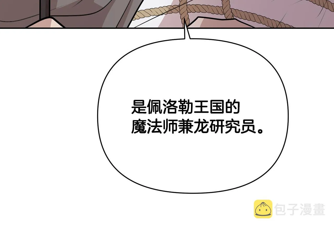 外传14 拯救龙崽！ 第22页