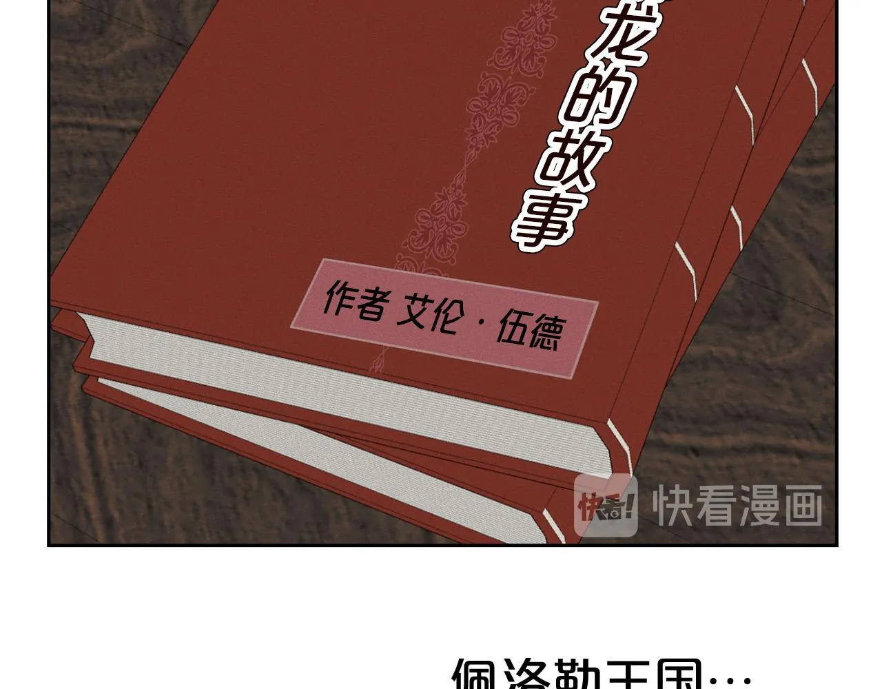 外传14 拯救龙崽！ 第27页