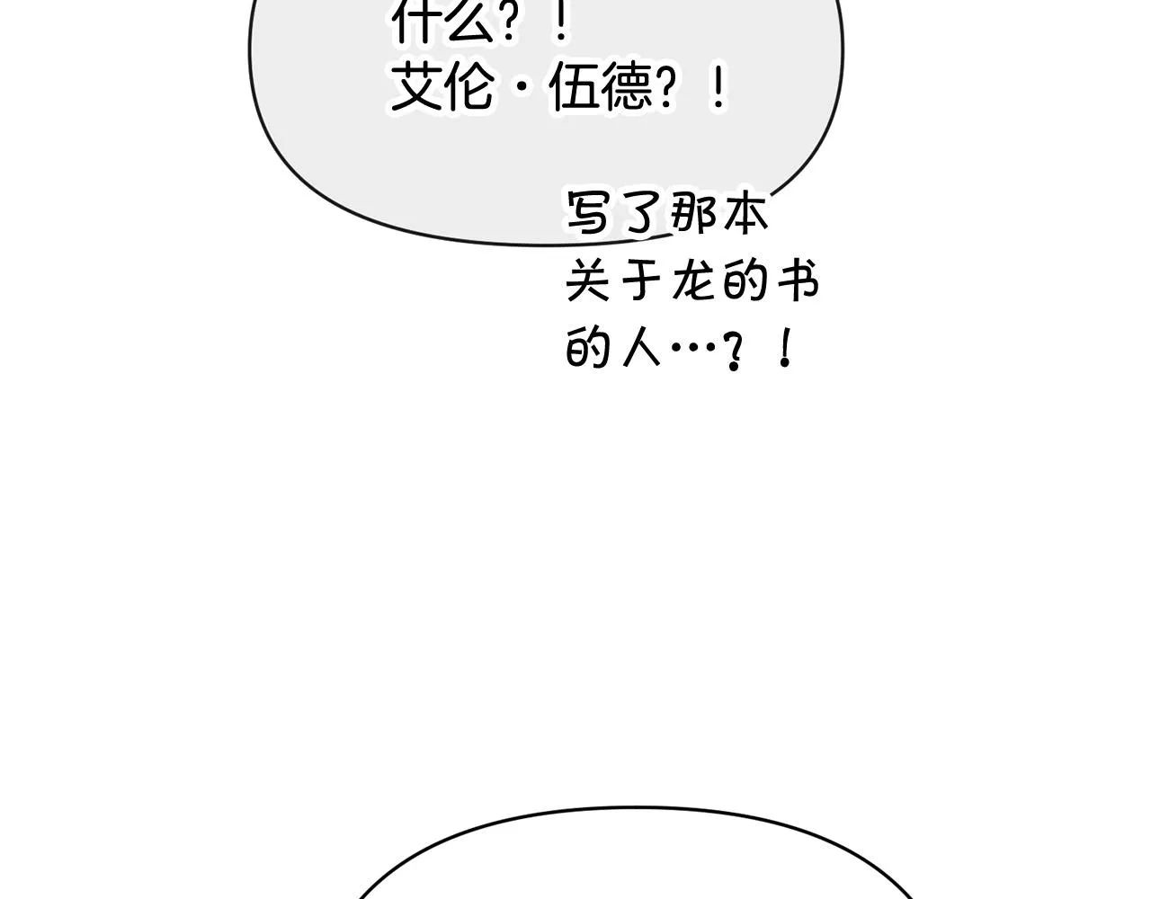 外传14 拯救龙崽！ 第72页