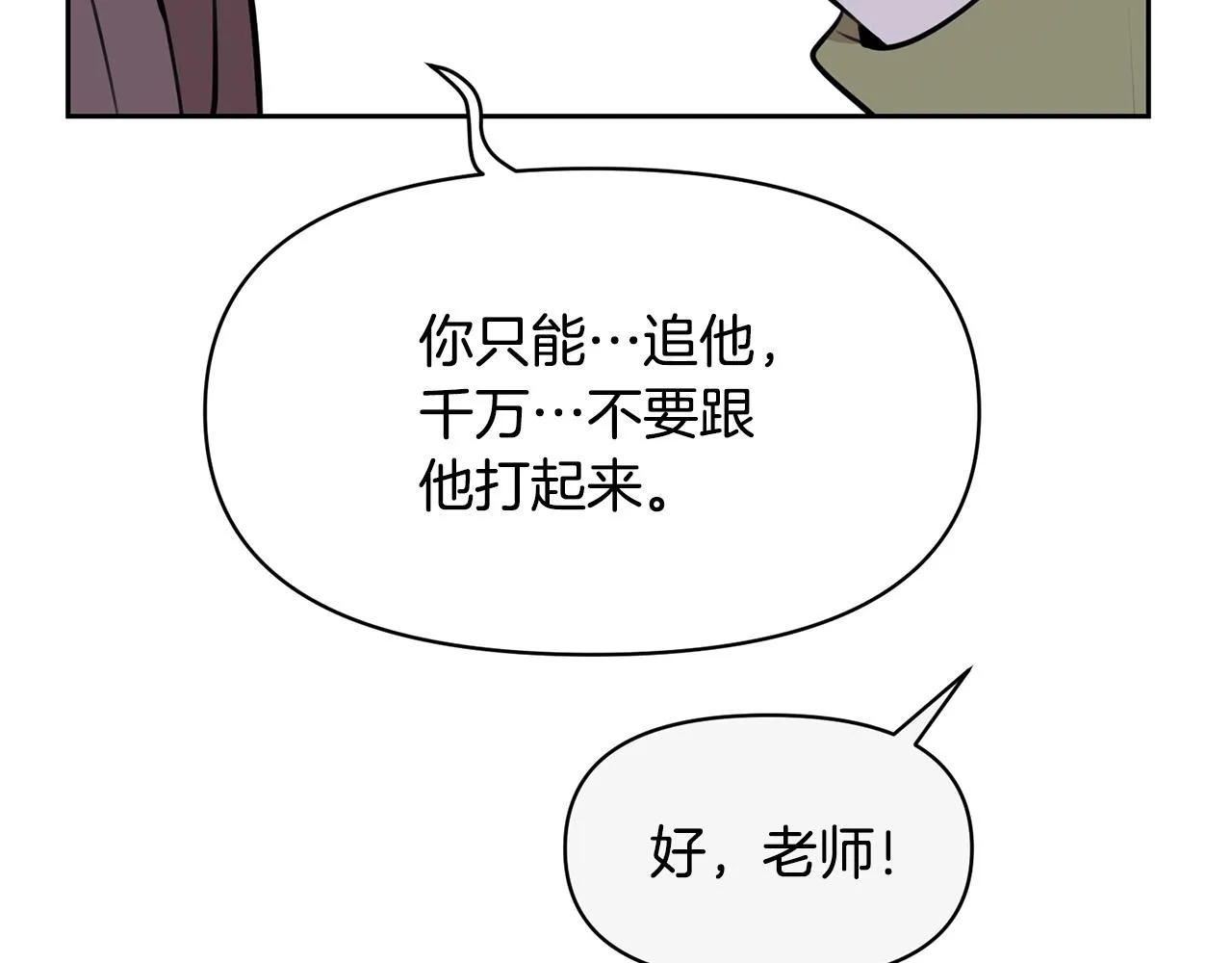 外传14 拯救龙崽！ 第85页