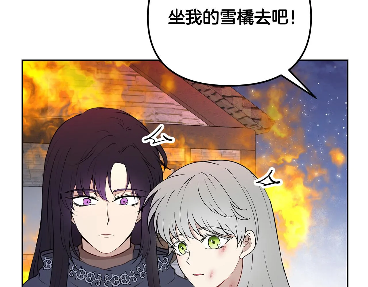 外传14 拯救龙崽！ 第87页