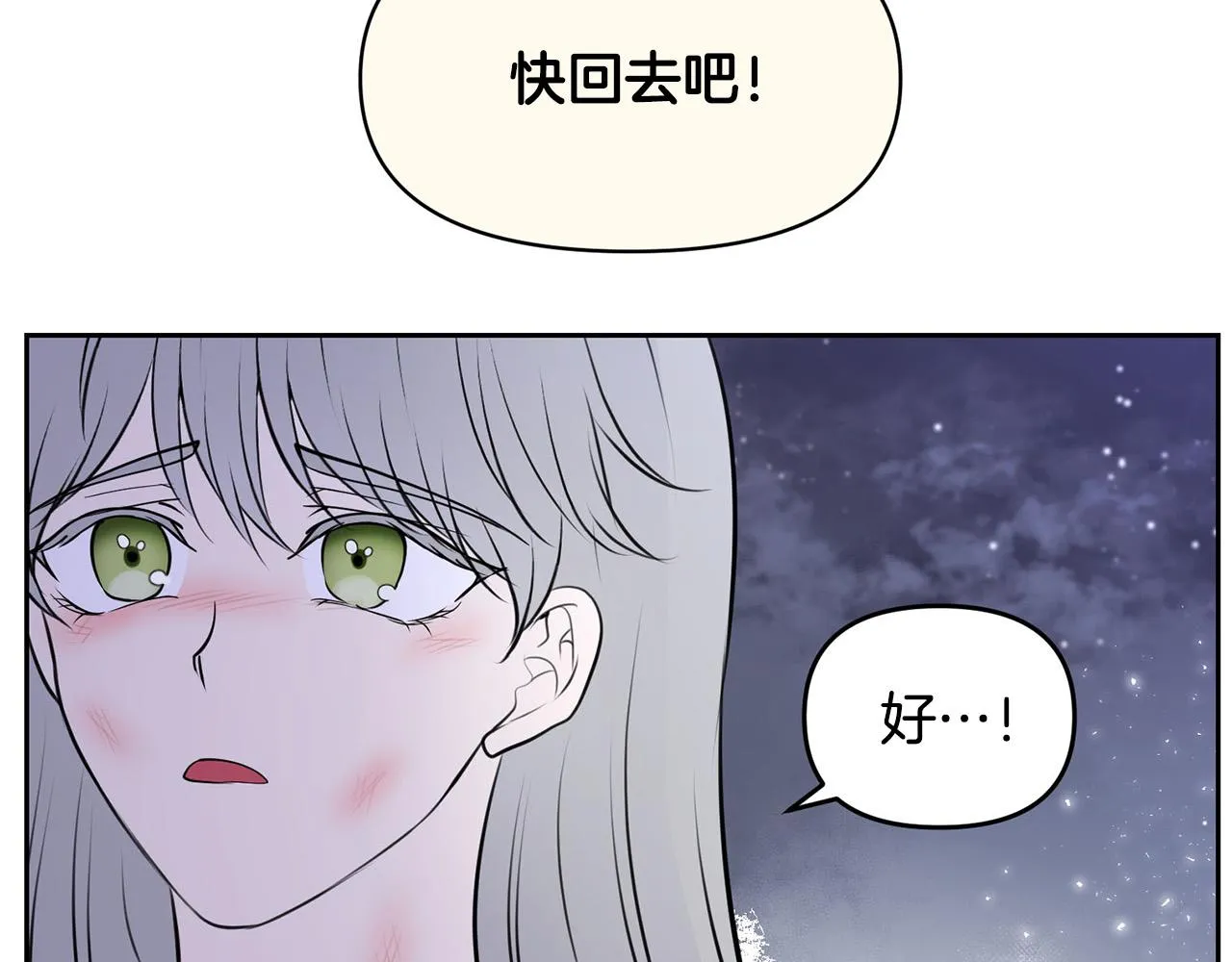 外传14 拯救龙崽！ 第161页