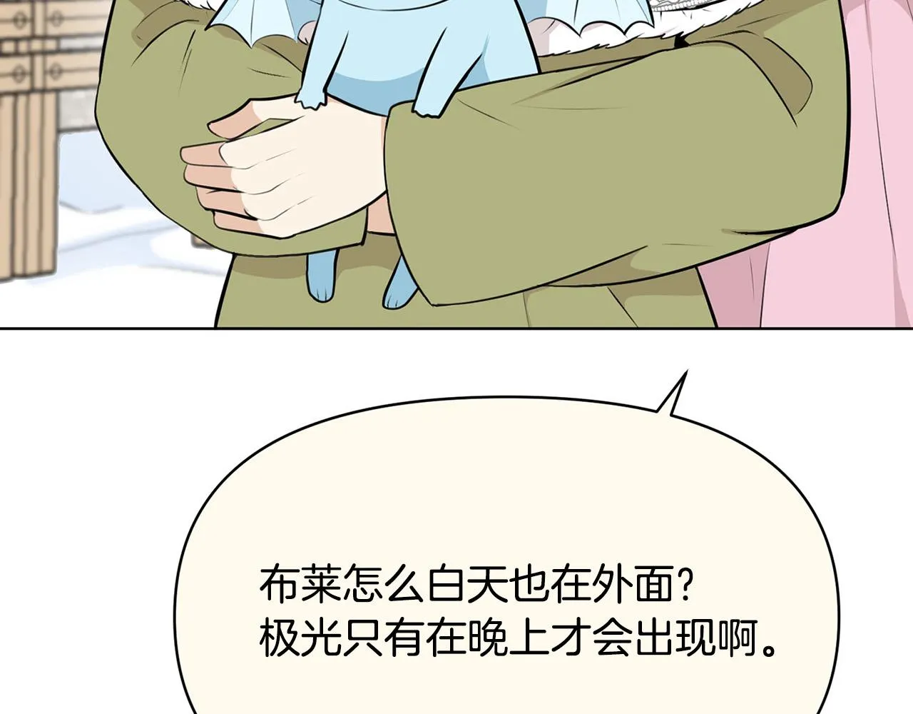 外传13 公然抢龙崽！ 第8页