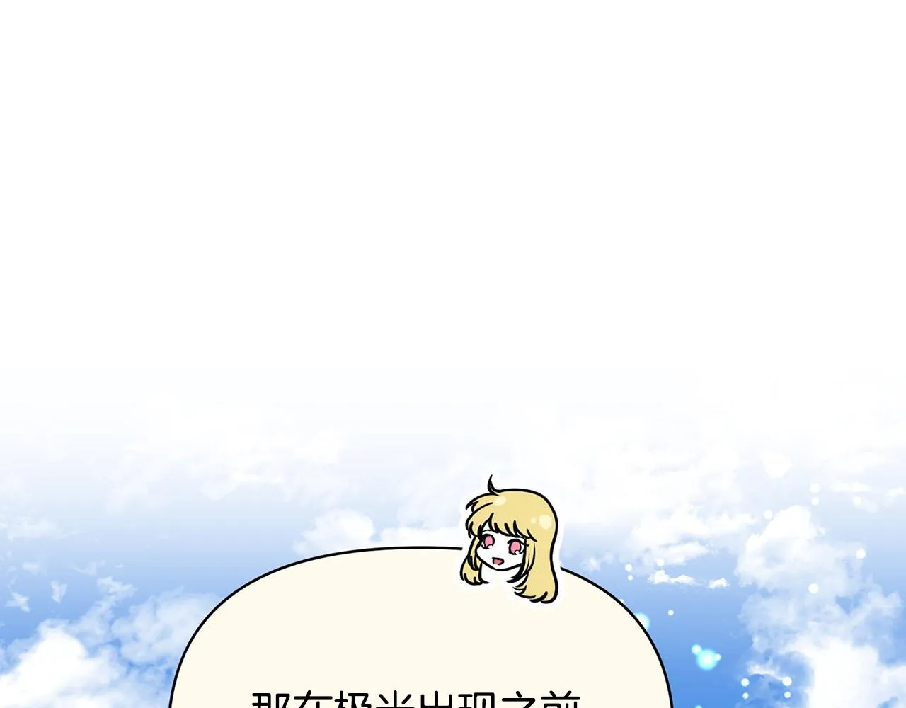 外传13 公然抢龙崽！ 第16页
