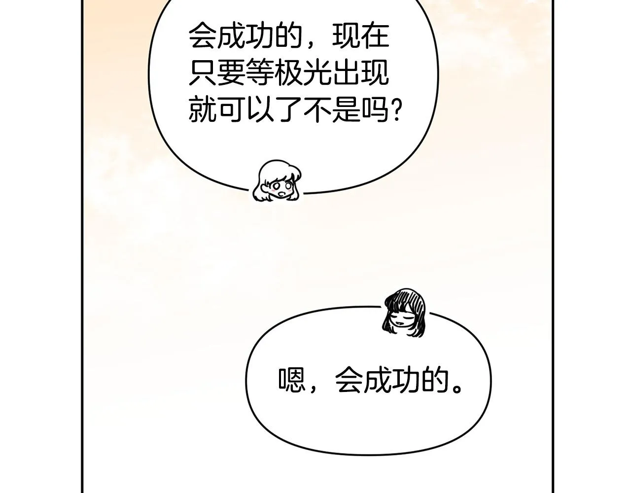外传13 公然抢龙崽！ 第56页