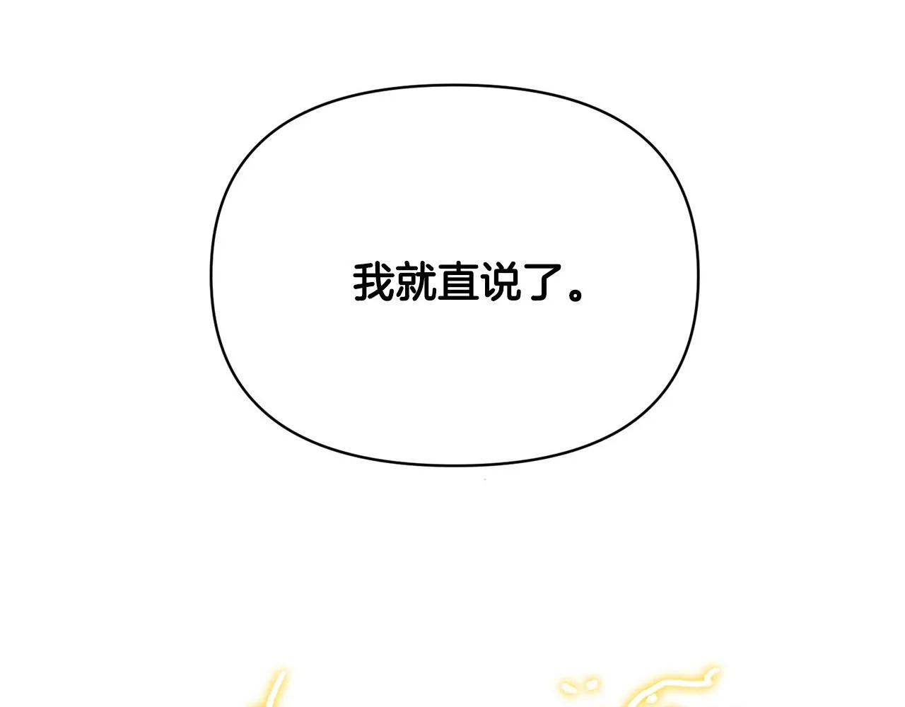 外传13 公然抢龙崽！ 第89页
