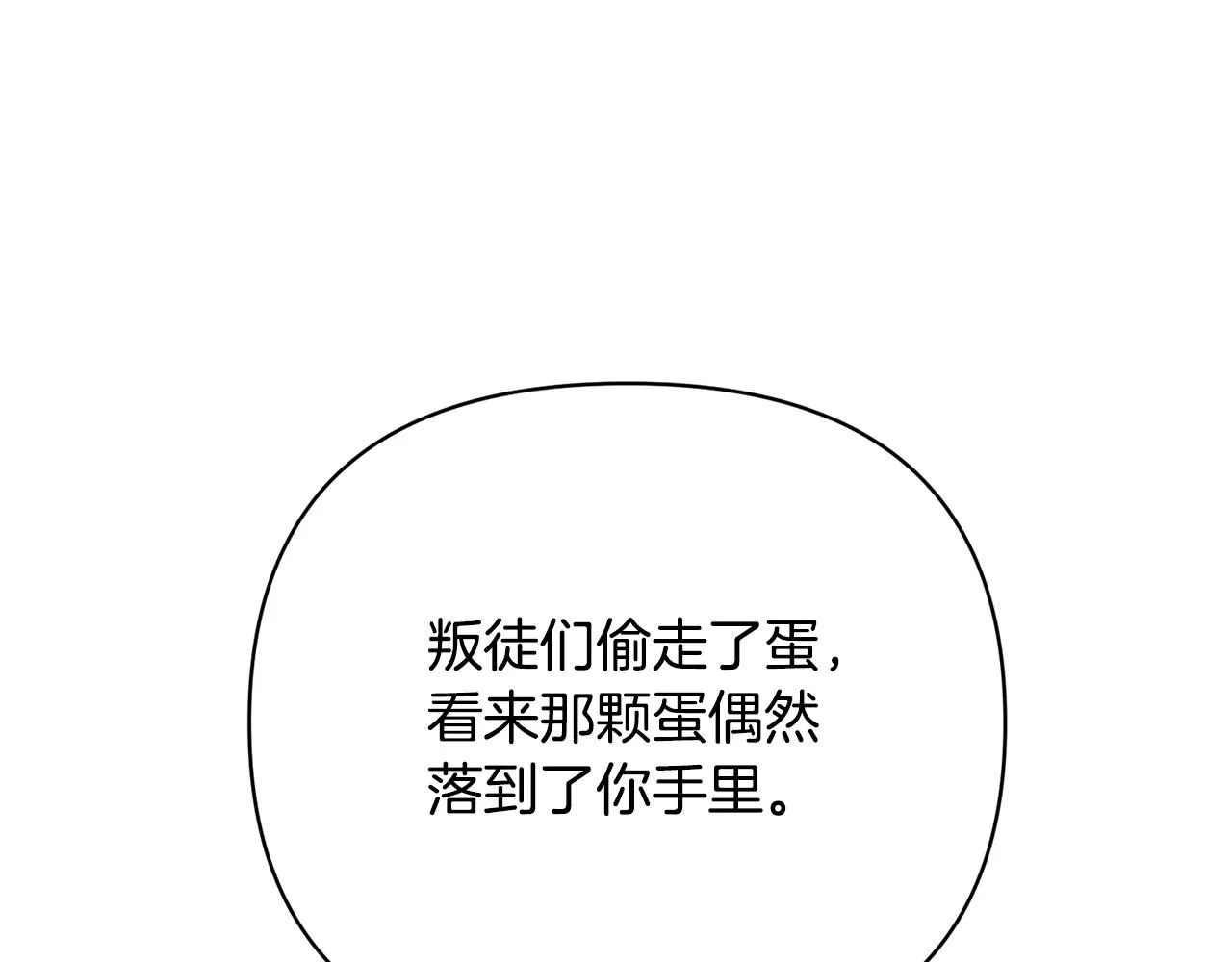 外传13 公然抢龙崽！ 第105页