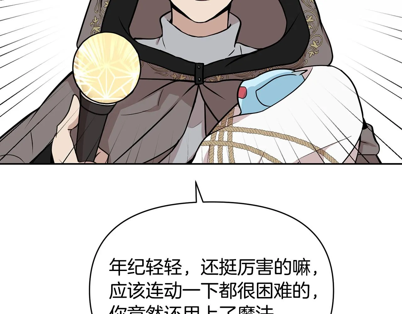 外传13 公然抢龙崽！ 第129页