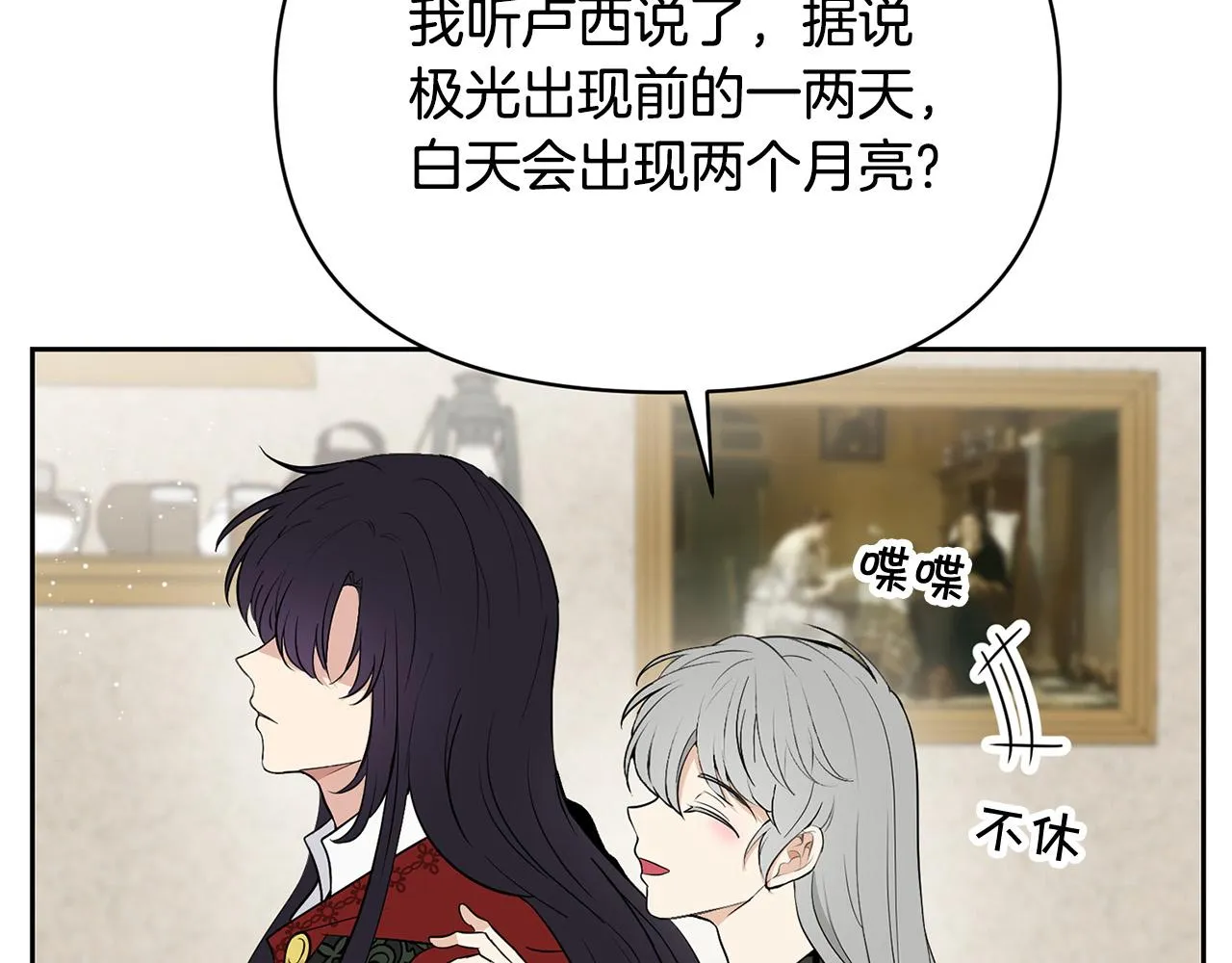 外传12 极光要出现了！ 第77页