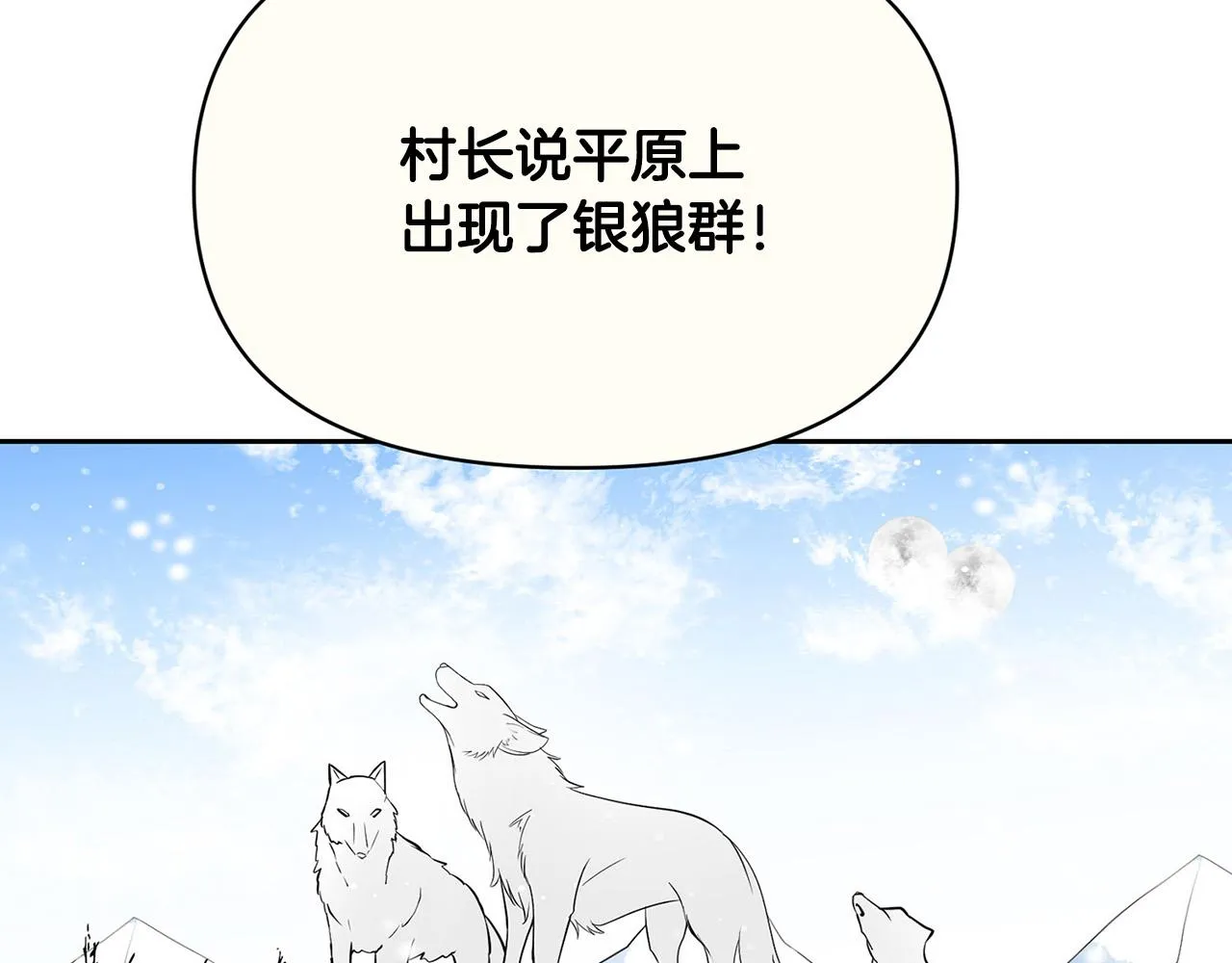 外传12 极光要出现了！ 第107页